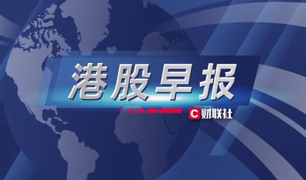 股票期货配资 港股10月23日早报：社科院建议设立股市平准基金 泡泡玛特三季度收入同比增超一倍
