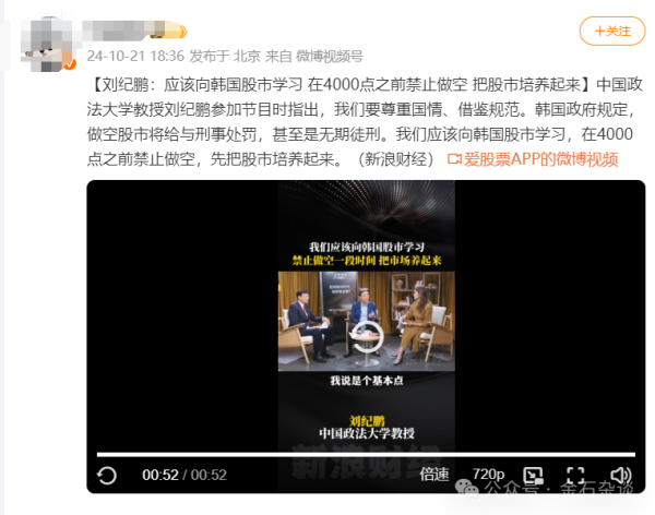 股票配资交易系统 刘纪鹏言论刷屏！应向韩国学习，4000点之前禁止做空…