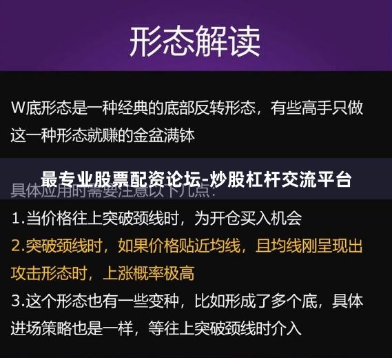 最专业股票配资论坛-炒股杠杆交流平台